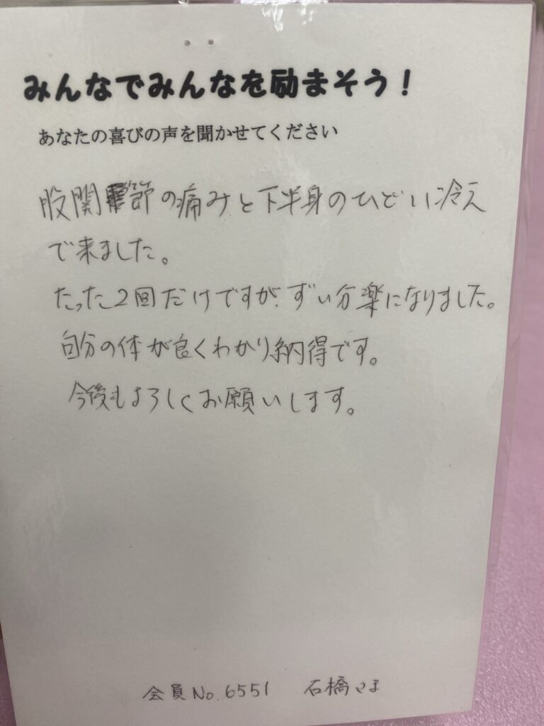 千葉市・八千代市の整体院で股関節の痛みと冷えが改善された男性の口コミ
